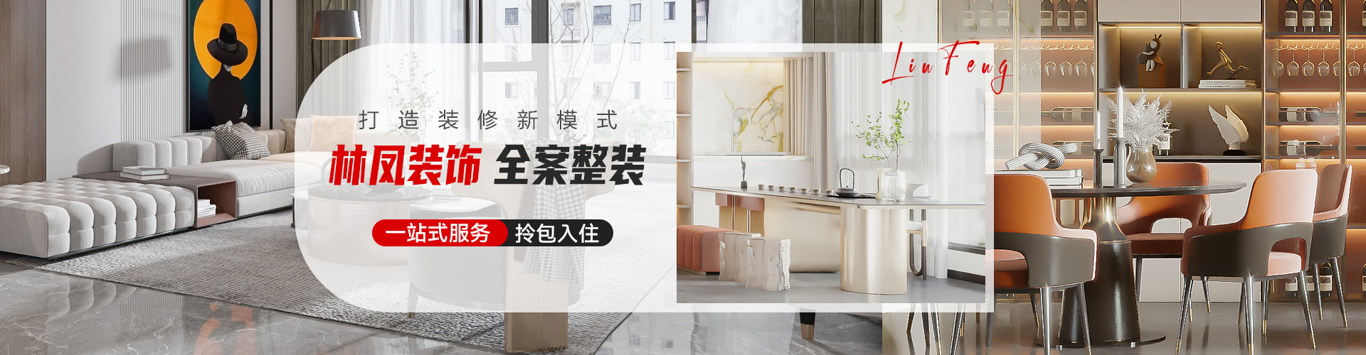 全案整裝 快速報價