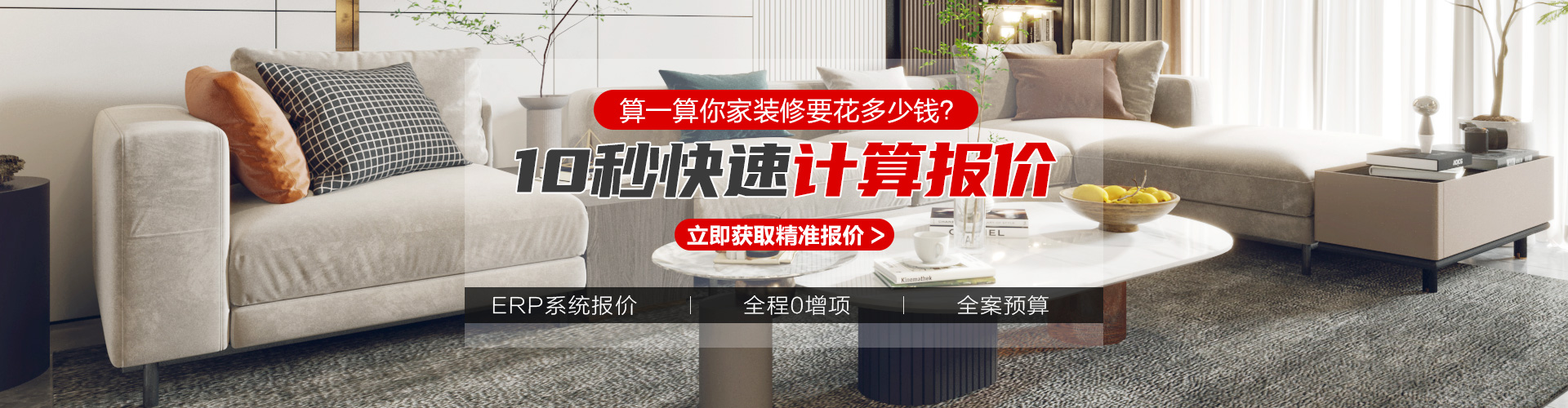 全案整裝12.5萬起0增項